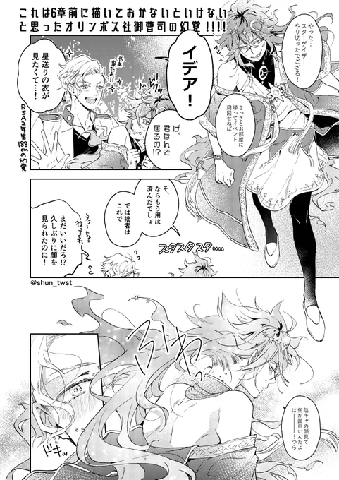 今日無料配布したオリソポス社御曹司(幻覚)×亻デァの捏造しかない漫画 6章が配信されるまで私はふたりの関係にヘラメグの幻想を見続けるよ 