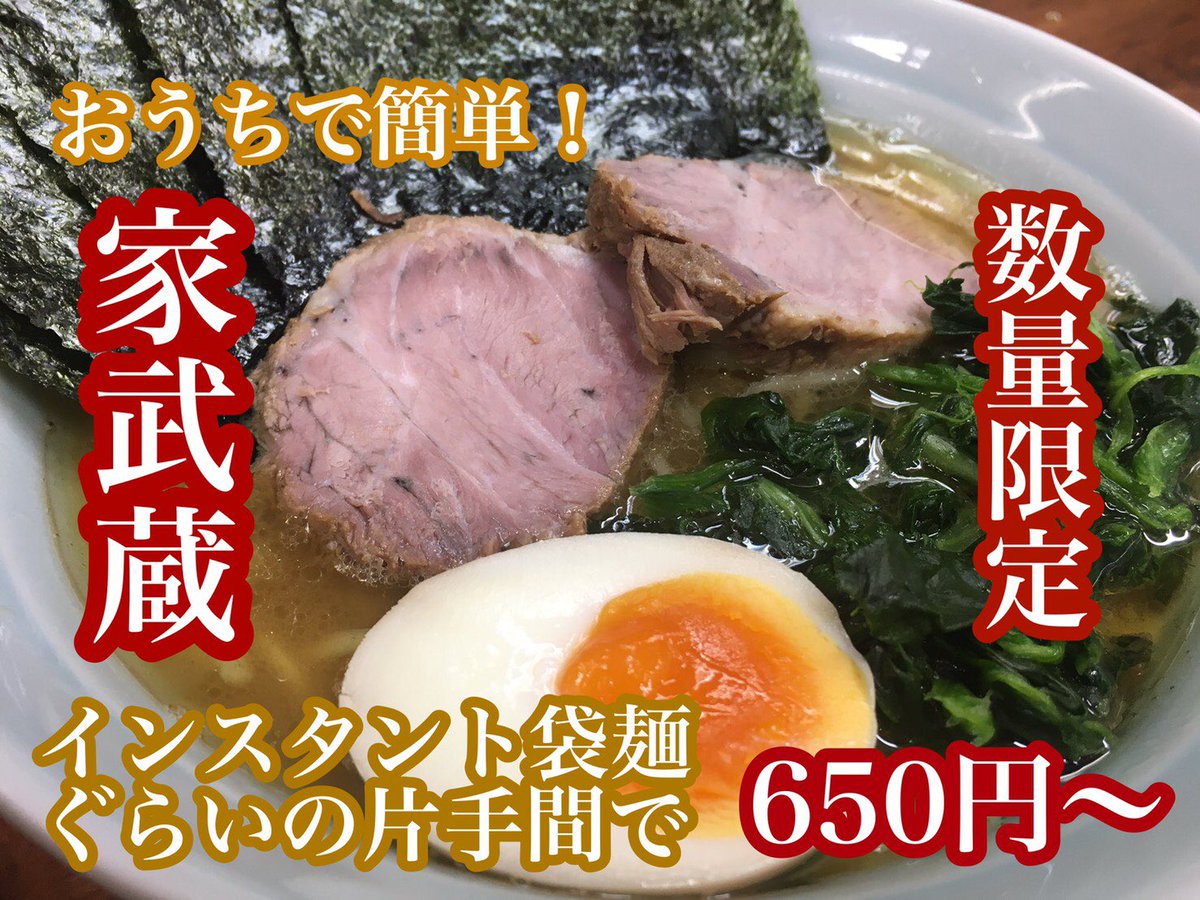 武蔵家成増 Musashiyadesu Twitter