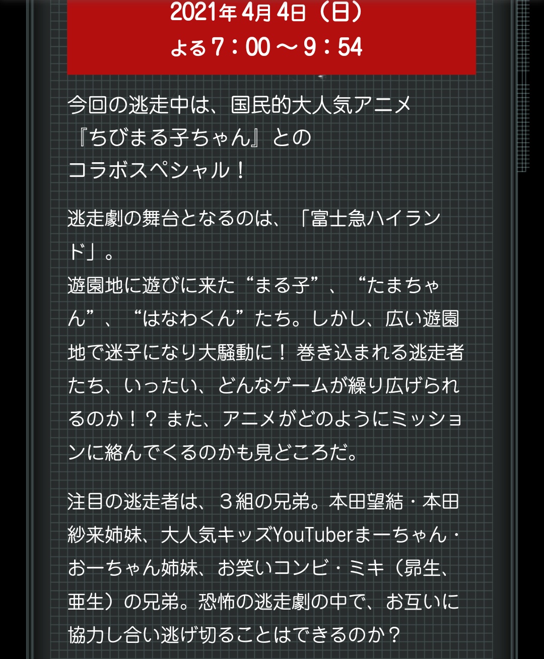 R Tv Twitterissa 逃走中 4月4日放送の逃走者が公式発表 よゐこ濱口が6年ぶりに参戦 ジャニーズからはa B C Z河合と戸塚 Hihi Jets井上の3人 Exitや伊沢拓司などの最近の常連はいない まさかのhimawariちゃんねる再登場 戦闘中とは異なり 賞金あり 合計