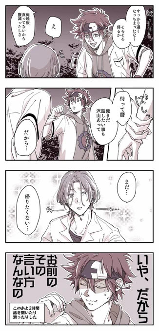 仲直りのあと 
