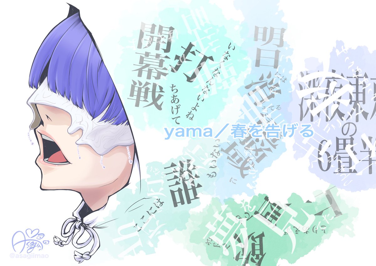 あさぎりまお 完全復活 ミ على تويتر Yama 春を告げる The First Take T Co Wfehy6jlfh Youtubeより とても良い曲なので良ければ聞いてくださいな٩ ᐛ و