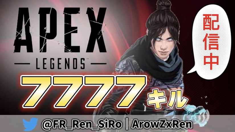 FR_Ren_Stream's tweet photo. 毎日150キルするまで終われない配信（2524キルまで）/＃Apex49日目

https://t.co/Dp99ba2NX6
 https://t.co/Dp99ba2NX6
  https://t.co/Dp99ba2NX6 https://t.co/jaVbPn6wvG