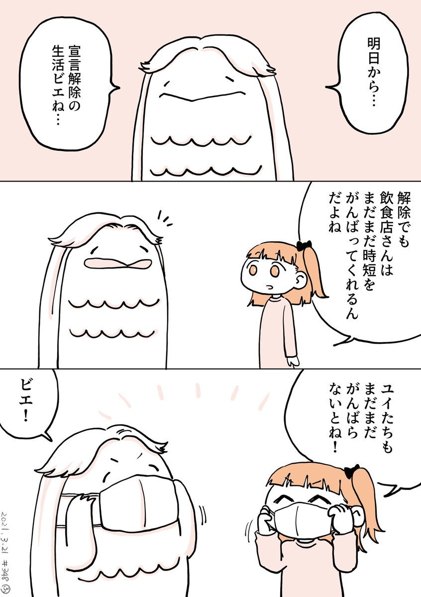明日からも変わらず 