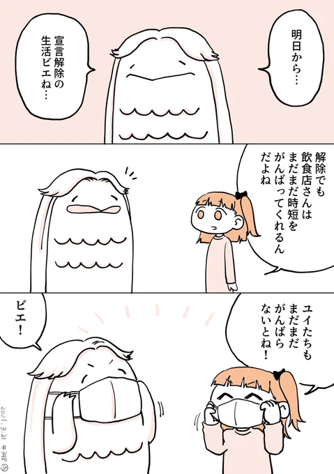 明日からも変わらず 