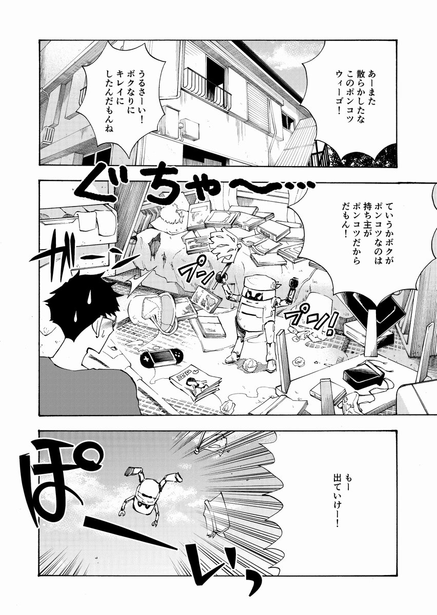 専門学校在学中に描かせて頂いた

ウィーゴ×安産祈願の神さま

の漫画です。

(1/3)
#メカトロウィーゴ 