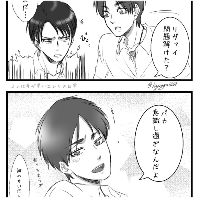 エレリ を含むマンガ一覧 ツイコミ 仮