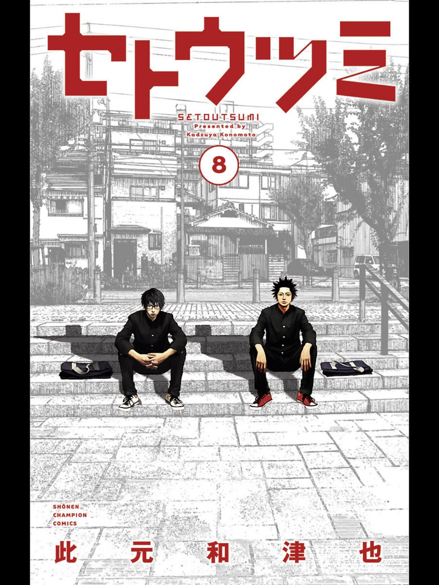 やきとり 何度も読み返しちゃう学園コメディ漫画3選 Sketdance 学園問題解決コメディ セトウツミ しゃべくり漫才 コメディ 潮が舞い子が舞い あかんたれ日常コメディ おすすめ漫画 やきとり 何度も読み返しちゃう学園コメディ漫画3選 Sketdance 学園問題解決コメディ セトウツミ しゃべくり漫才 コメディ 潮が舞い子が舞い あかんたれ日常コメディ おすすめ漫画