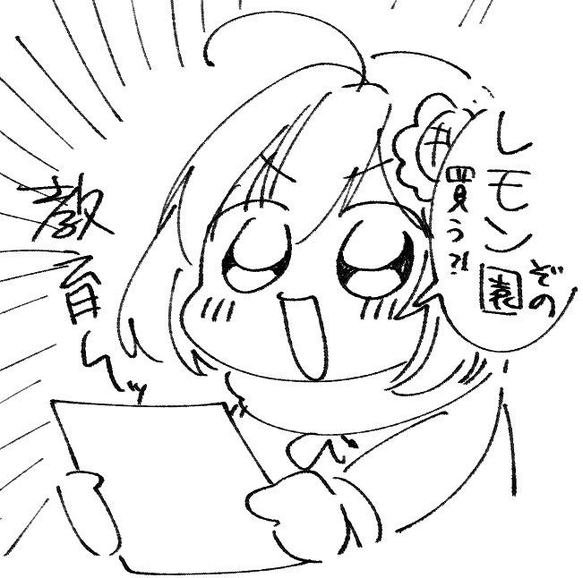おみちのレモンぞのね 