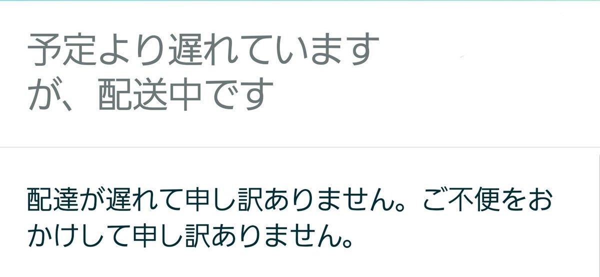 Amazon Help Muraky Amazonです 商品のお届けにつきまして ご心配をおかけしております 22時を過ぎた時点で未着の場合 本日の配達は難しいものと存じます 恐縮ですが 配送状況については注文履歴をご確認いただき お待ちいただければと存じます Amazon Help Muraky Amazonです 商品のお届けにつきまして ご心配をおかけしております 22時を過ぎた時点で未着の場合 本日の配達は難しいものと存じます 恐縮ですが 配送状況については注文履歴をご確認いただき お待ちいただければと存じます