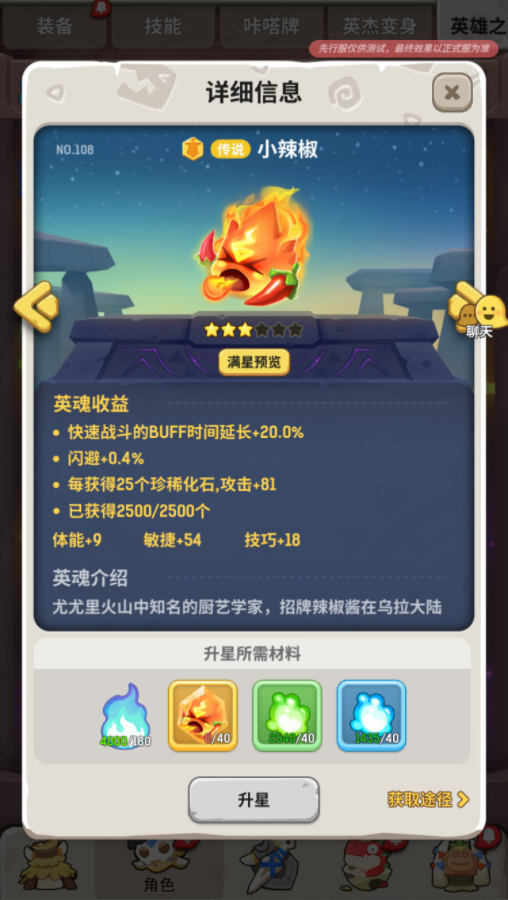 Keropy_Ulala's tweet photo. 新英雄魂

見た目は唐辛子🌶
QB+20%なので鏡と同じ？🥴
#うららハンターライフ https://t.co/gxI4VcyBWp