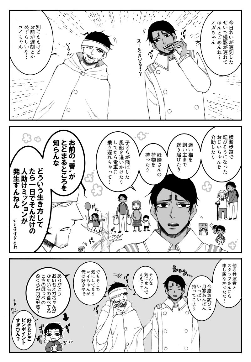 【俳優パロ20】鯉登さんと尾形さん 