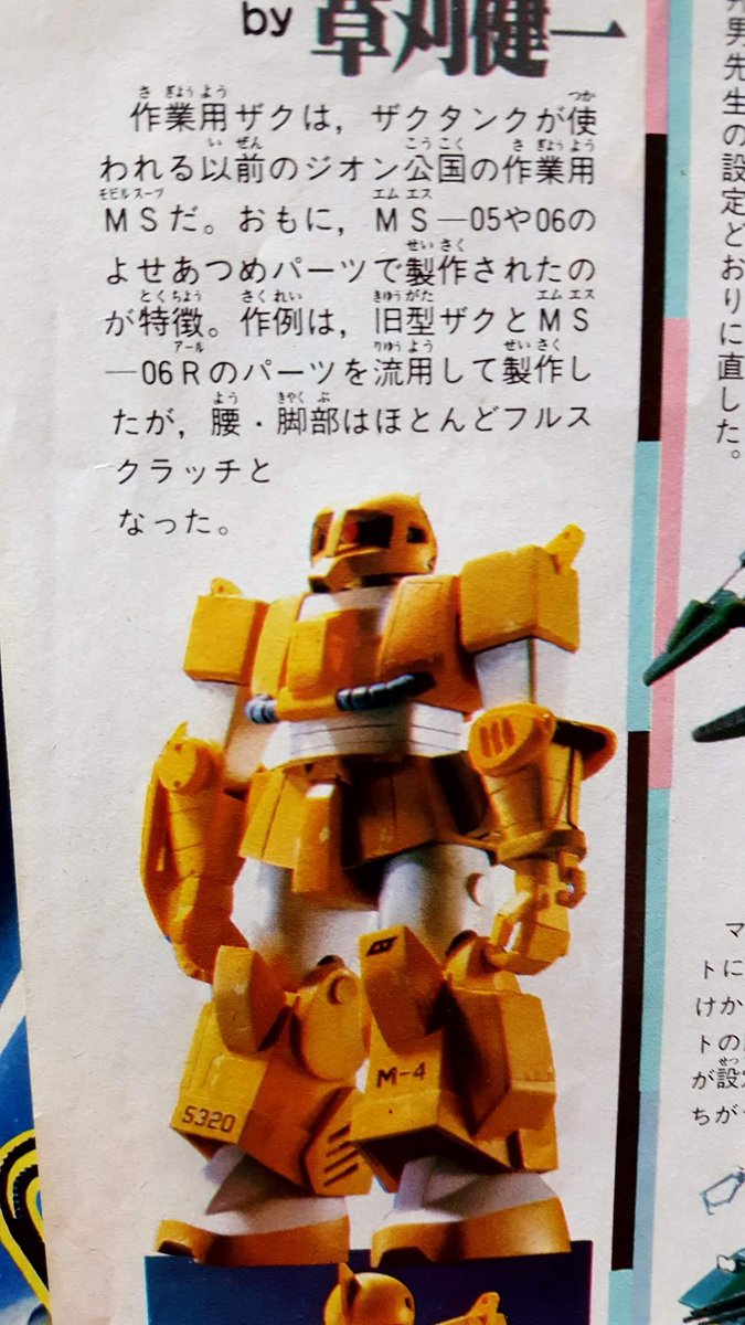 モデラーズサミットでも話題になってました、未発売MSVの作業用ザク