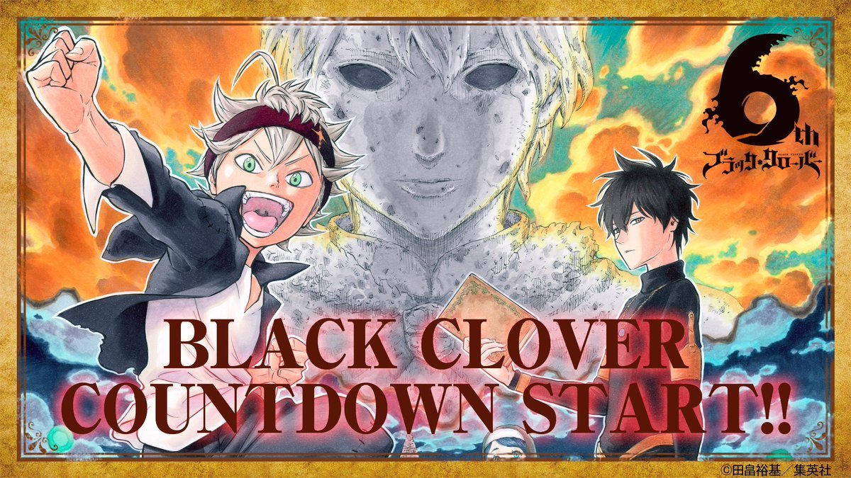 ট ইট র ブラッククローバー 公式 週刊少年ジャンプ16号本日発売 次号 週刊少年ジャンプ17号での 超重大発表 ブラク6 ロク 周年 までカウントダウンスタート ブラッククローバー ブラクロ Blackclover
