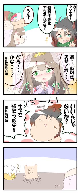 クシナダちゃん超転生おめでとう!!です!!
#パズドライラスト 