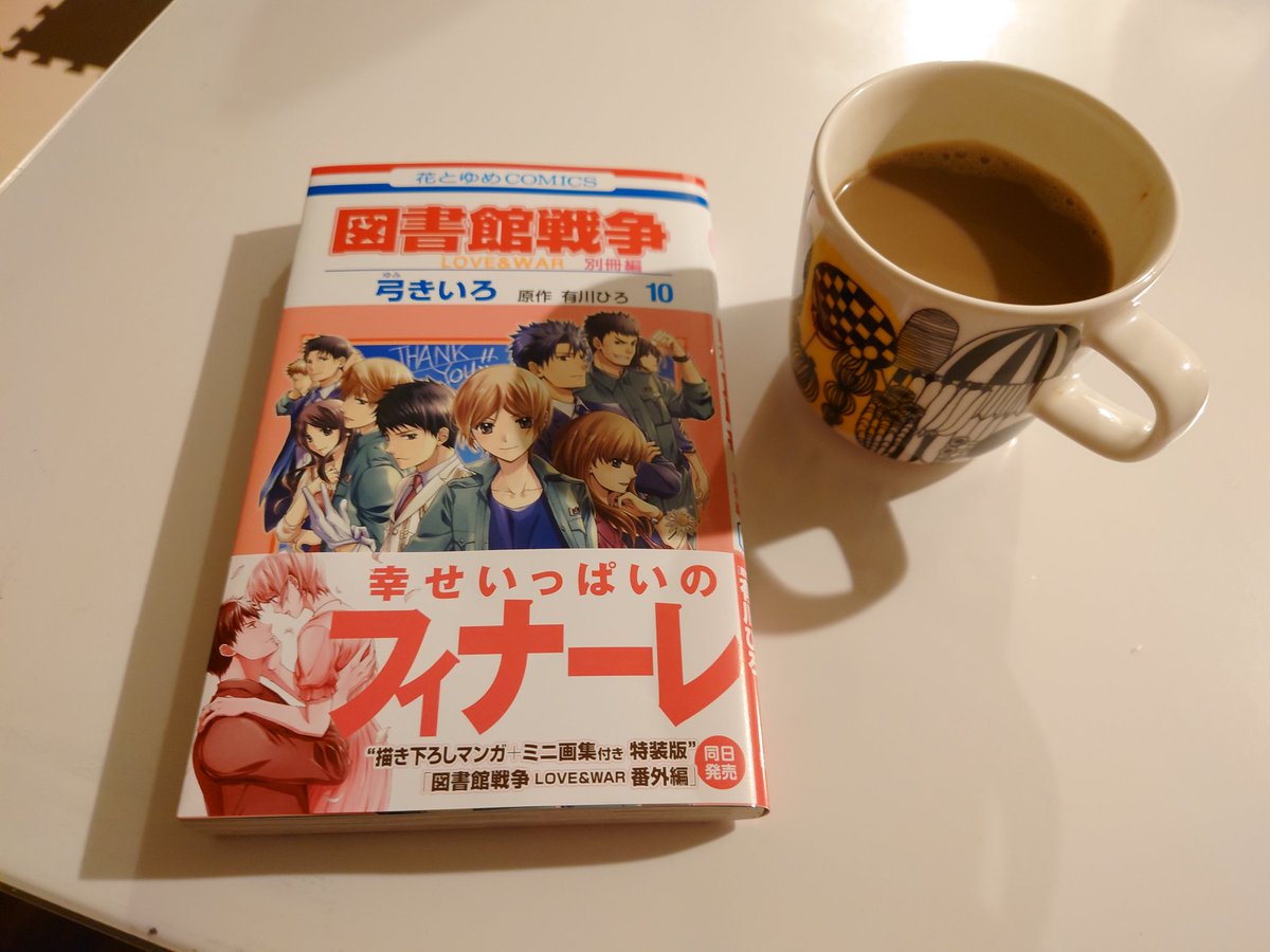 図書館戦争別冊編