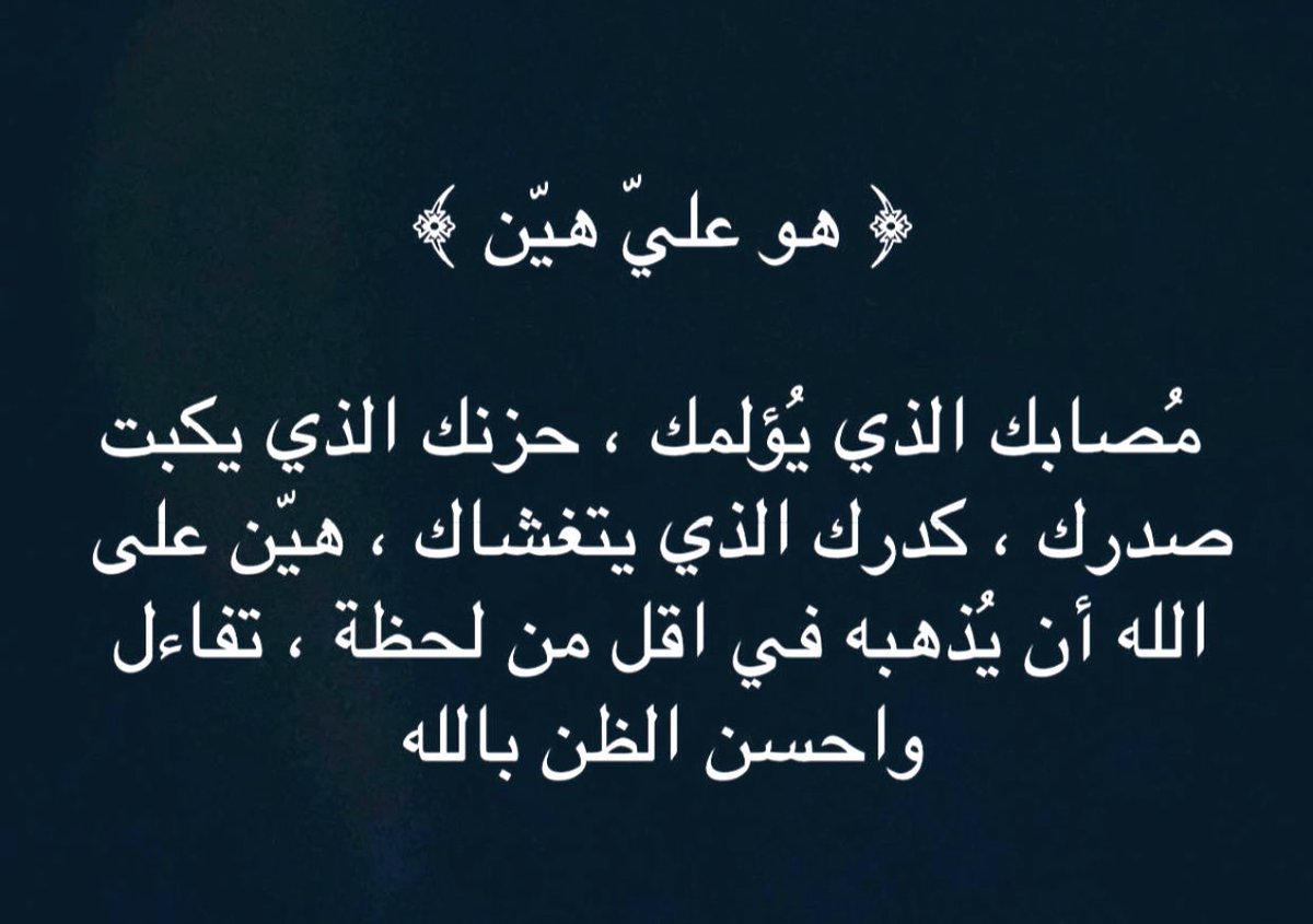 شعلان S Tweet فرجت مع أبشر من سار بين الناس جابرا للخواطر أدركه الله في جوف المخاطر ساهم بالقليل الله لايحرمكم الاجر قد تفرج على اسرة الله العالم بحالهم ف م ا ظ ن ك م ب ر ب ال ع ال م ين