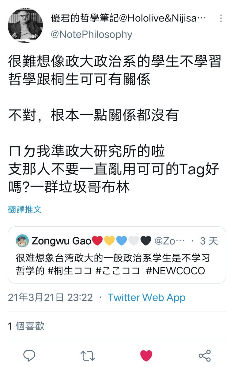 Zongwu_Gao's tweet photo. #桐生ココ #ここココ  #NEWCOCO 😅问题这就变得有趣了，既然都说学哲学的，那咱来分析分析怎么没关系。首先姑且不说原则性问题(台湾是否属于中华人民共和国)，即便她不整出油管后台，之后的FKU难道不是向我们宣战吗？咱的矛盾很简单，你恶心我，我就有去恶心你，这很公平吧 https://t.co/rn1M2q1mXJ