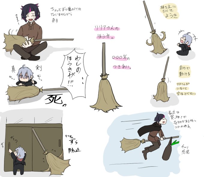 リリアさんのほうき
⚠️幻覚 
