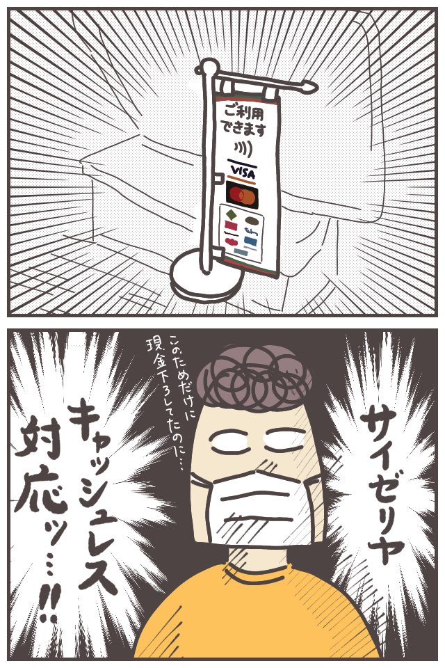 私の最寄りサイゼリヤにもついに………キャッシュレスの波……!!!
https://t.co/pxMia1CMhF
↑娘と夫のオーラルケア用品を新調した話はブログに。
#ババアの漫画 