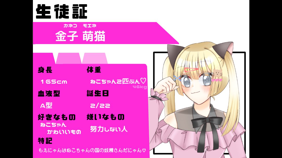 金子 萌猫 Yumeron Moenyan Twitter