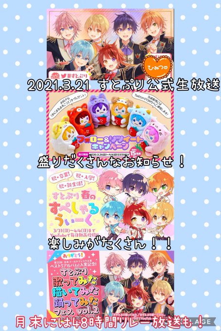 すとぷり公式放送のtwitterイラスト検索結果 すとぷり公式放送のtwitterイラスト検索結果