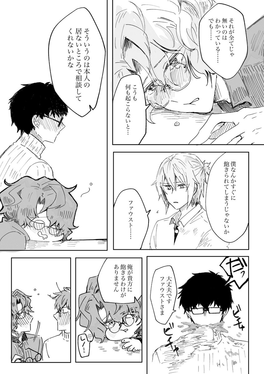 無配にしたレノファウの漫画です 