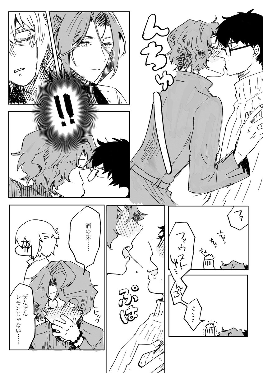 無配にしたレノファウの漫画です 