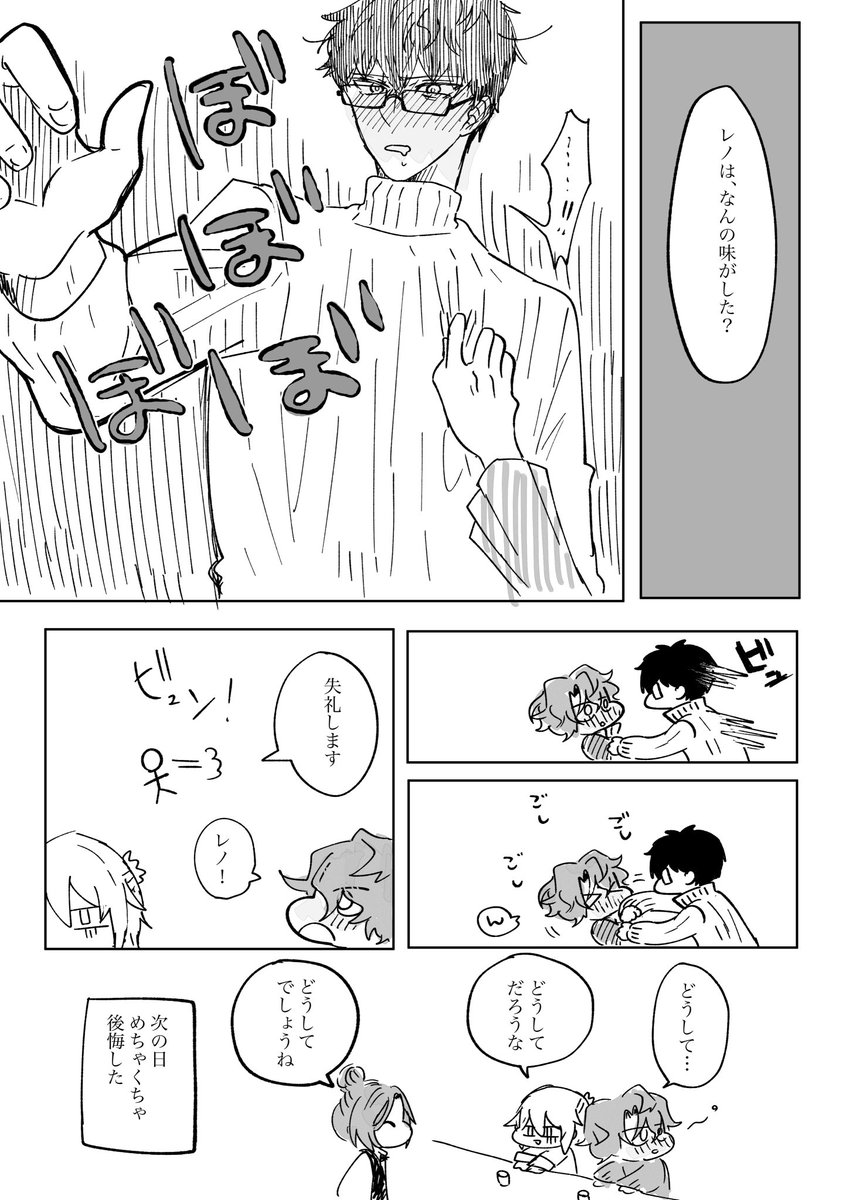 無配にしたレノファウの漫画です 