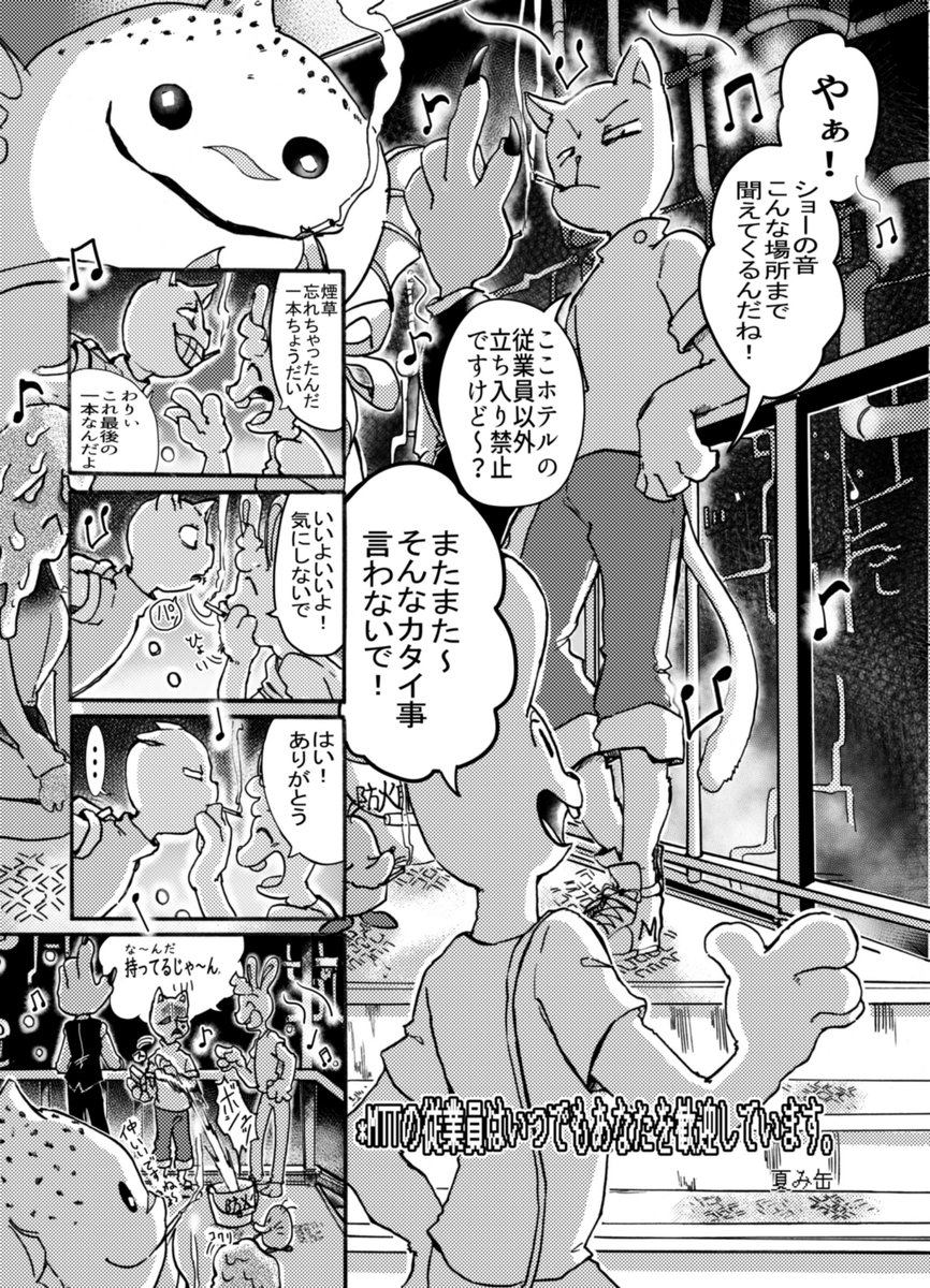 #bgpnアンソロ にて寄稿させていただいた漫画です。(1/3)

ホテル裏には幽霊が出る…て噂を聞いたバガパン筆頭ホテルの従業員たちは…? 