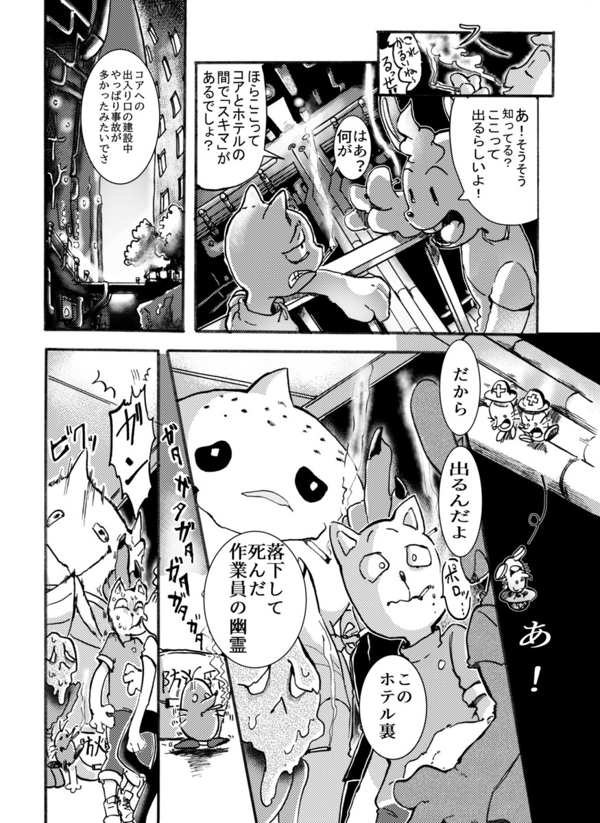 #bgpnアンソロ にて寄稿させていただいた漫画です。(1/3)

ホテル裏には幽霊が出る…て噂を聞いたバガパン筆頭ホテルの従業員たちは…? 