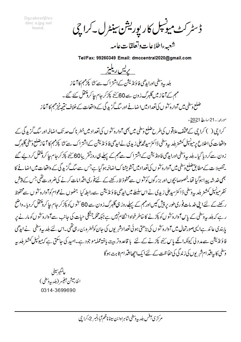 DMCCentralOffi1's tweet photo. DMC Central Press Release 21-2021
https://t.co/db7ep7OeOq
@mb_dharejo https://t.co/r2M3C4YUL0