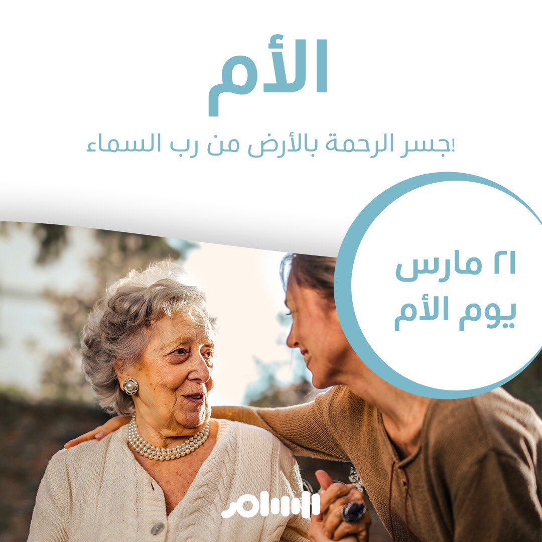 alsamerLife's tweet photo. كل عام وكل أم تنعم بالصحة والخير والعمر المبارك. #يوم_الأم https://t.co/7Kh0UQCE2Y
