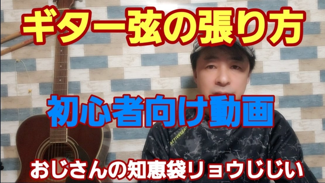 ryojiji_1128's tweet photo. こんにちは！
今回、フォークギター(アコギ)の
弦の張り替え方の動画をアップ
致しました。まだまだ初心者ですけどお時間のある時にでもご覧ください😊

#ギター初心者
#YouTubeチャンネル登録

👇YouTube動画
https://t.co/sgKynQL0vo https://t.co/CtiwOL8JBT
