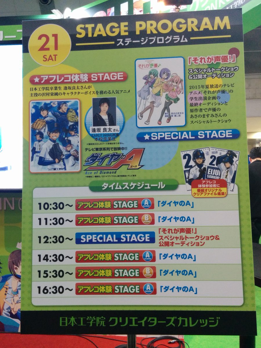 ジャッキー 15年３月21日は Animejapan 15に行ってました 日本工学院ブースtvアニメ それが声優 公開オーディション トークショウとか白組ブース Tvアニメ えとたま 戸田めぐみ 本多真梨子 トークショー プリティポストカードお渡し会等に