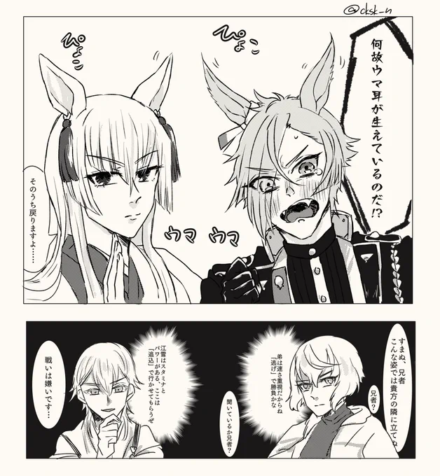 某競走馬育成ゲームやってたら刀剣男士にウマ耳生えてた!可愛いね!!みんな生えろ!!かけっこしようぜ!
※ウマ耳注意
※髭膝と鶴雪成分を含みます 