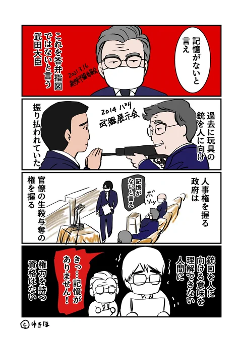 「記憶がないと言え」by自民党武田良太議員

#ゆきほ漫画 