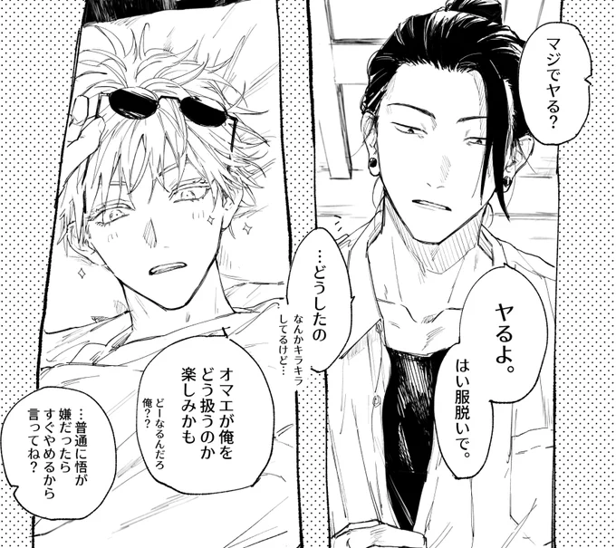 ワクワク!(夏五) 