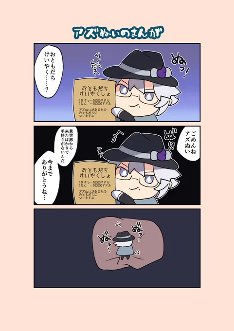 #アズぬいぬい主さんと繋がりたい
#アズぬい好きさんと繋がりたい 
アズぬいはいいぞ。 