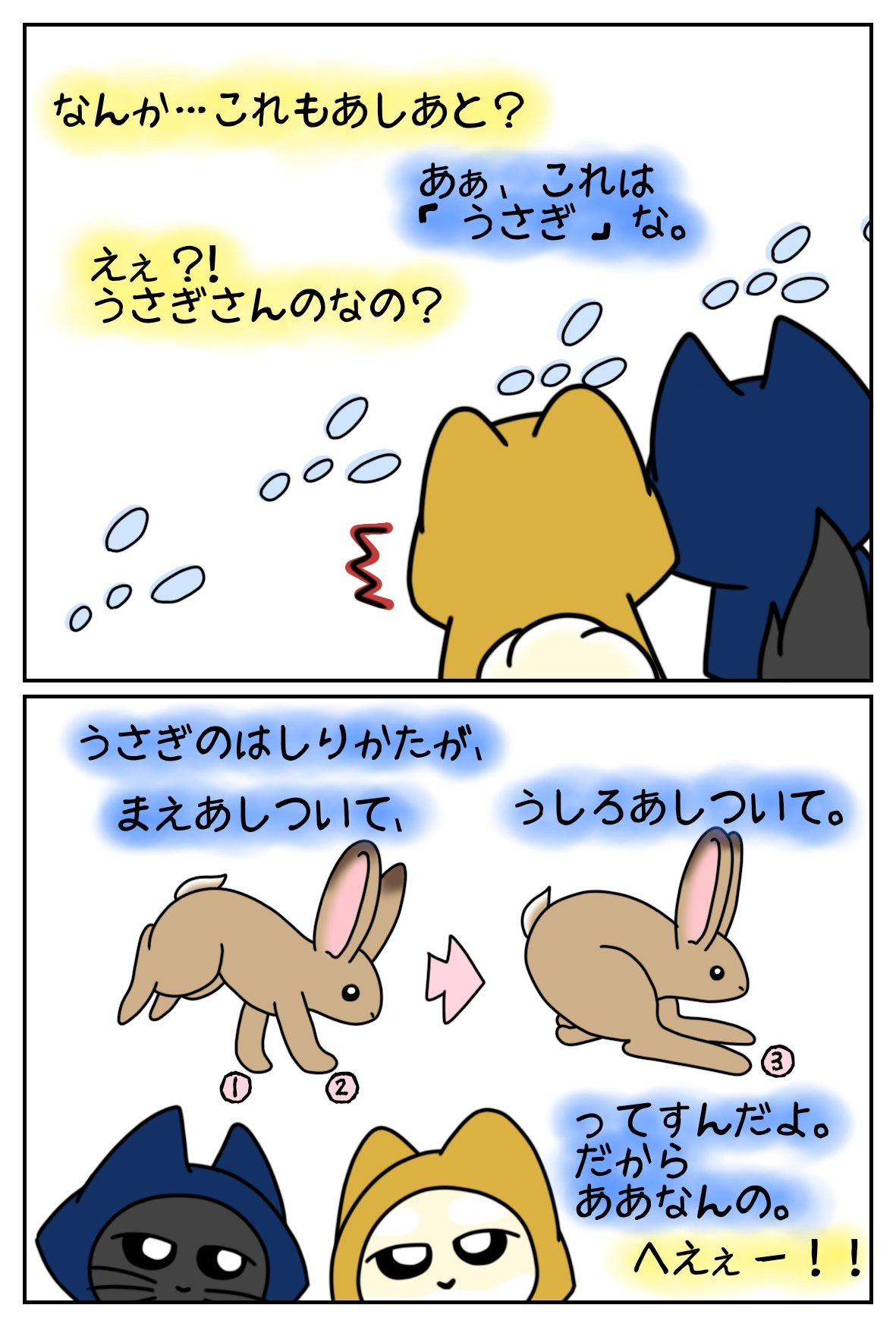 あしゅれん 雪の足跡 春なのに遅くてすみません 冬ラストです シロクロ21冬 黒猫 豆柴 絵本 雪 ウサギ 足跡 絵描きさんと繫がりたい みんなで楽しむtwitter展覧会 デジタルイラスト 誰かの推し作家になりたい Rtで気になった人 あしゅれん 雪の足跡 春なのに遅くてすみません 冬ラストです シロクロ21冬 黒猫 豆柴 絵本 雪 ウサギ 足跡 絵描きさんと繫がりたい みんなで楽しむtwitter展覧会 デジタルイラスト 誰かの推し作家になりたい Rtで気になった人