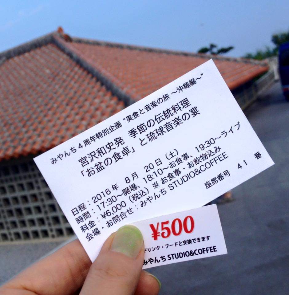 Junjun Miyanchi News 旅に出たくなる写真 16年8月 みやんち4周年特別企画 美食と音楽の旅 沖縄編 一泊二日の弾丸ツアーでした ヤールーの鳴き声と心地よい南風と月夜のもと 沖縄料理と沖縄民謡を堪能した素敵なひとときでした みやんち