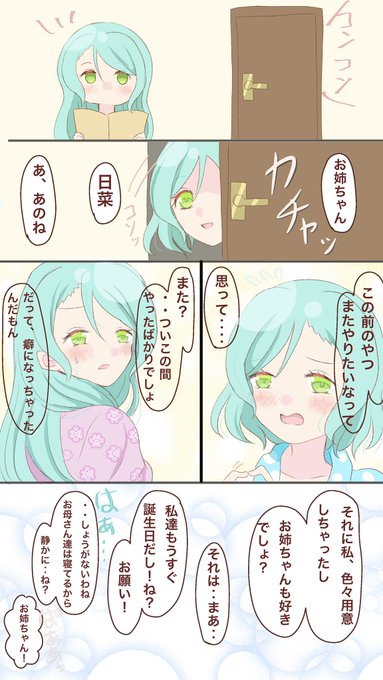 氷川紗夜 氷川日菜 氷川日菜誕生祭2021のX(旧Twitter)漫画(2件)【新着順】