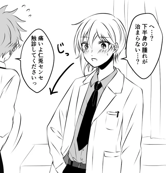 リクエストで白衣姿のなずなくん

(保健の先生で妄想しました♡) 