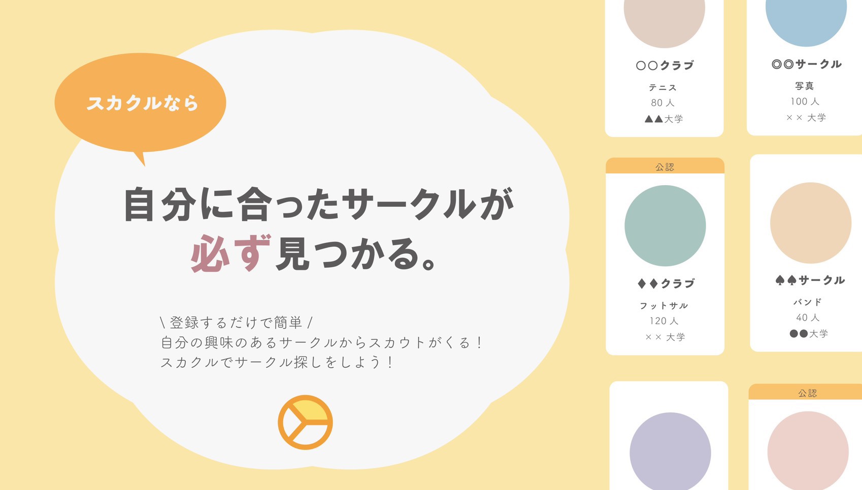スカクル インカレ探しのsns Sukacle Twitter