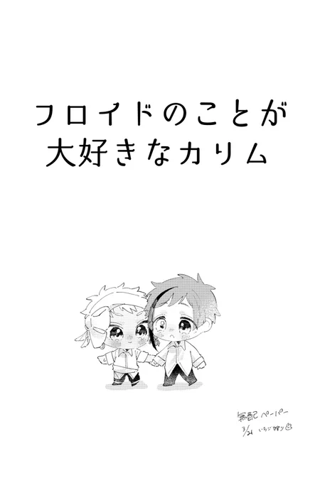 無配 フロカリ 