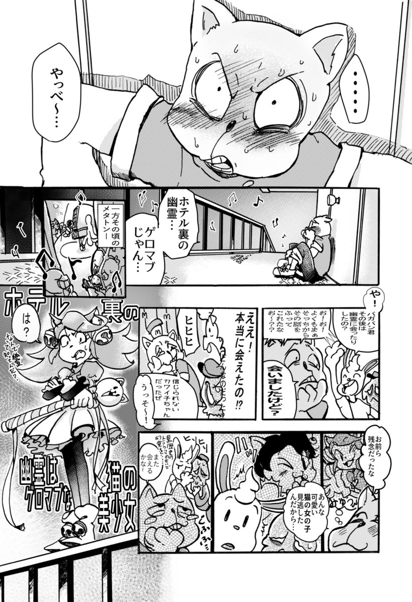 #bgpnアンソロ にて寄稿させていただいた漫画です。(2/3)

(注⚠「ゲロマブ」とは【ものすごい美人】的なバブリーな時代の言葉で決して汚ならしいお言葉ではないことをここで補足します。)

…あのステーキがどうなったかはご想像にお任せします。 