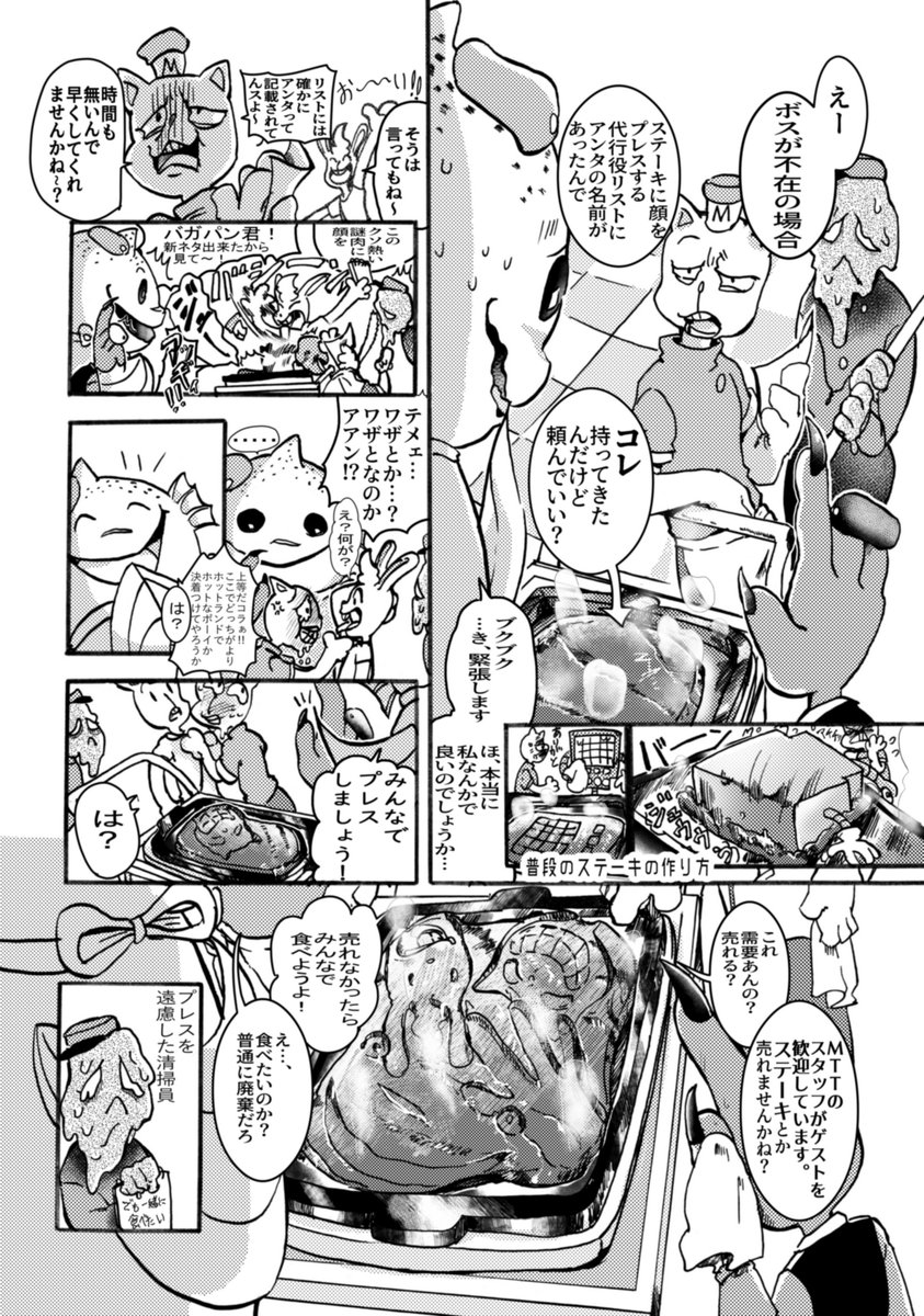 #bgpnアンソロ にて寄稿させていただいた漫画です。(2/3)

(注⚠「ゲロマブ」とは【ものすごい美人】的なバブリーな時代の言葉で決して汚ならしいお言葉ではないことをここで補足します。)

…あのステーキがどうなったかはご想像にお任せします。 