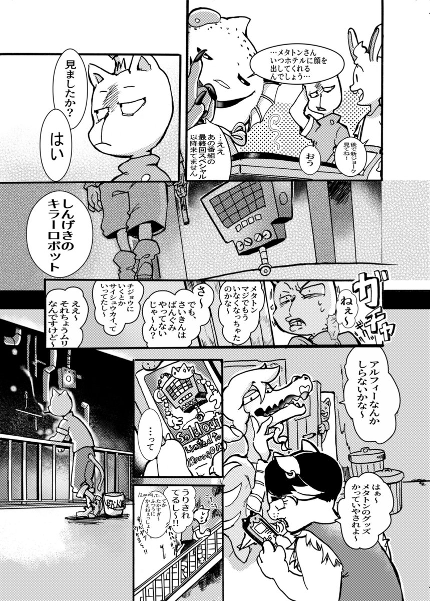 #bgpnアンソロ にて寄稿させていただいた漫画です。(2/3)

(注⚠「ゲロマブ」とは【ものすごい美人】的なバブリーな時代の言葉で決して汚ならしいお言葉ではないことをここで補足します。)

…あのステーキがどうなったかはご想像にお任せします。 