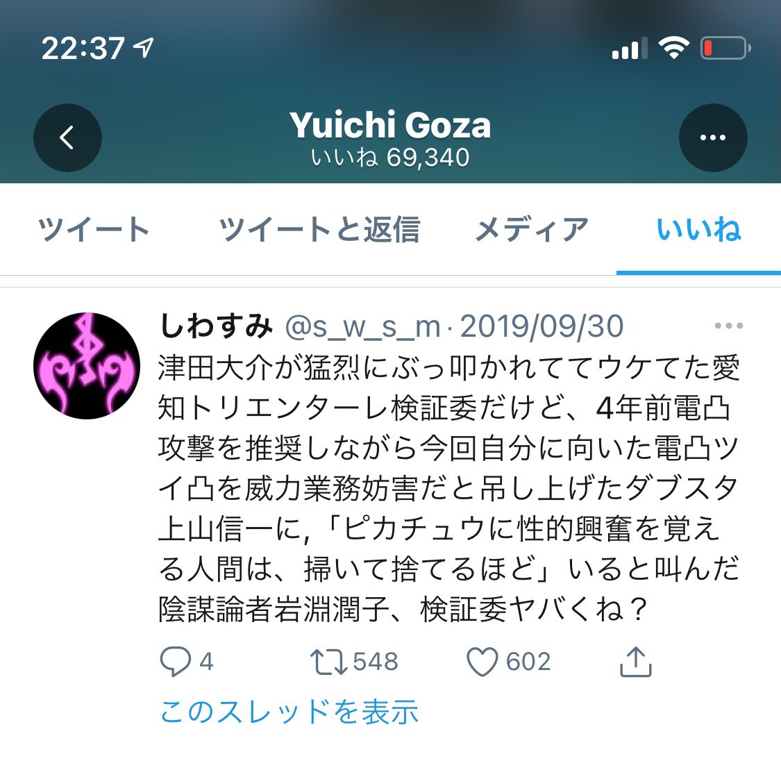 津田大介 いいねを見ていて気付いたのはとにかくまめに毎日いいねしてること それは 今回問題になっているようなマイノリティへの冷たい目線を含むようなものから 純粋にいい話やネットで受けるようなものまでバラエティに富んでいて 本当にネット好き