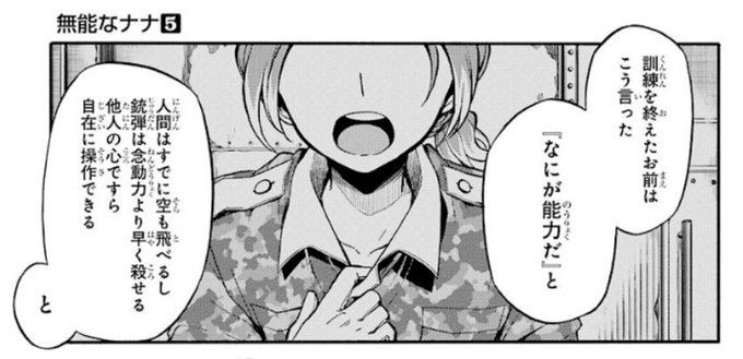 無能なナナ を含むマンガ一覧 いいね順 4ページ ツイコミ 仮