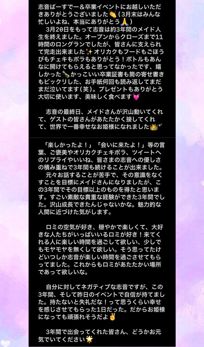 Shion_rome's tweet photo. ～2021.03.20
🌟志音バースデー×卒業イベント🌟

沢山沢山ありがとうございました♡
泣いて笑ってはしゃいで幸せな一日になりました。

志音を好きになってくれた方、応援してくれた方、関わってくれた方、皆さんありがとうございました✨
志音を知ってくれてありがとう♔.ﾟ https://t.co/HJo67UD1Qm